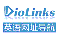 英语网址导航 - 中国英语学习者最常使用的网址导航