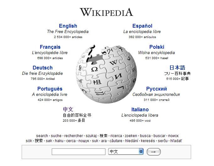 维基百科首页