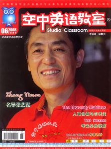 空中英语教室  2008年6月