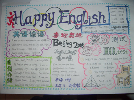 学习英语手抄报