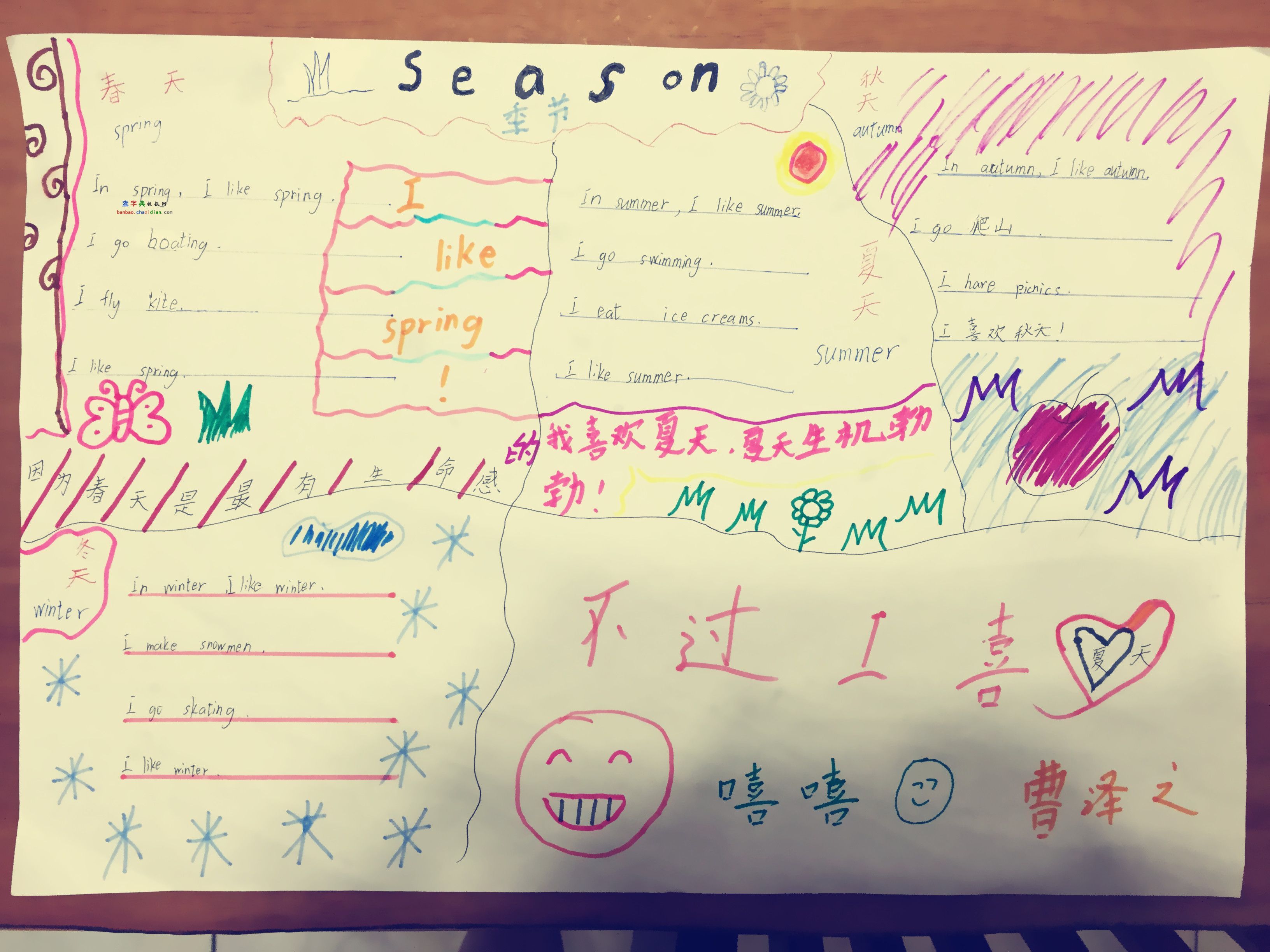 我心中的四季英语手抄报